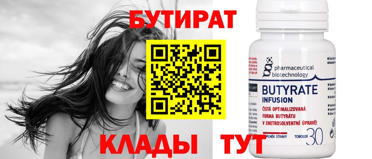 Бутират вода Кинель
