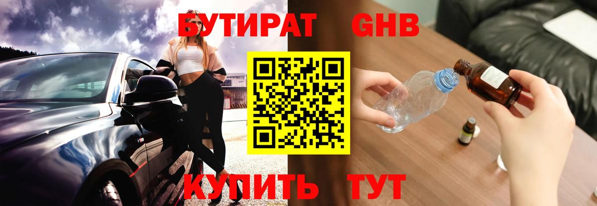 БУТИРАТ Butirat  Вход с VPN  Кинель 