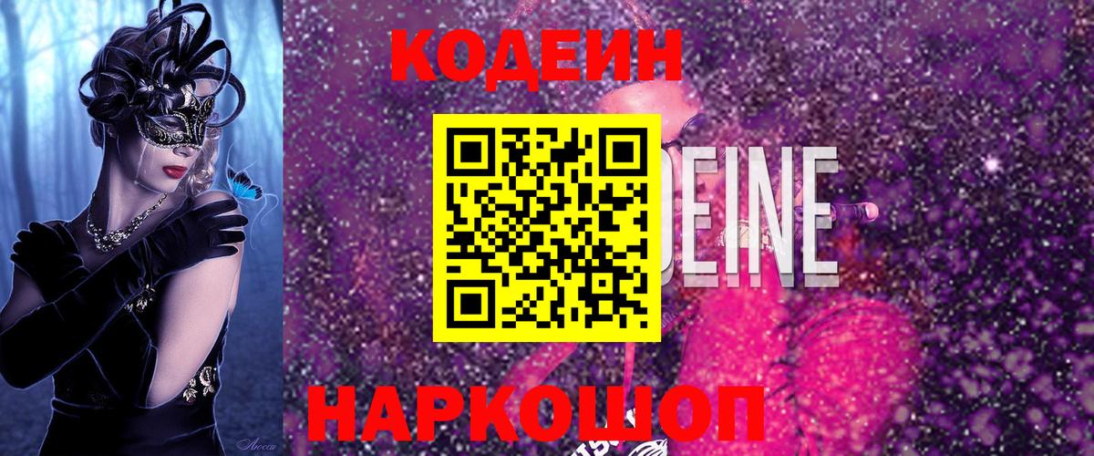 Кодеин напиток Lean (лин)  Вход с VPN  Кинель  Кодеиновый сироп Lean напиток Lean (лин) 