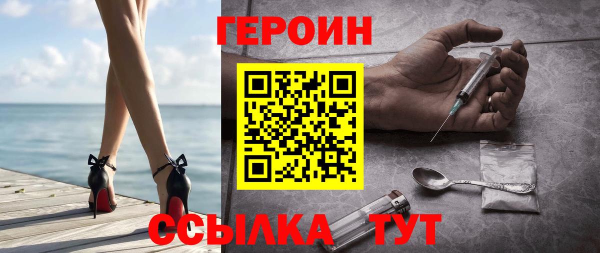 Героин хмурый  Вход с VPN  Кинель 