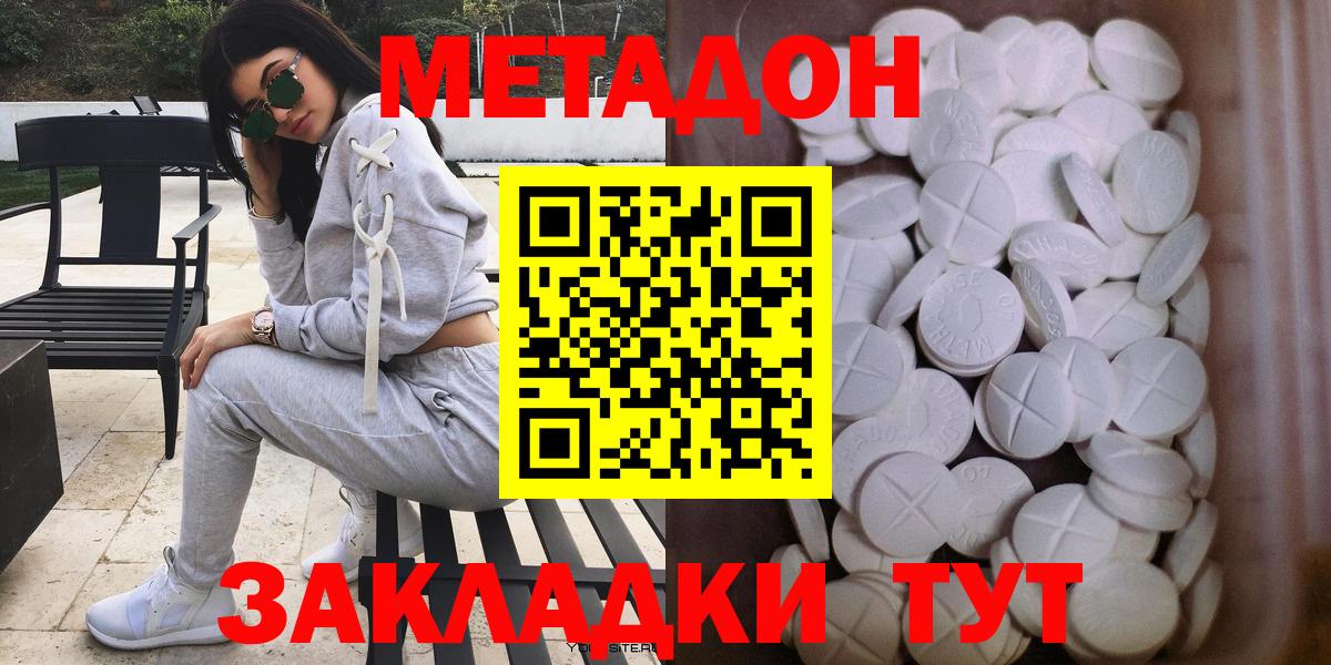 МЕТАДОН белоснежный  Вход с VPN  Кинель 